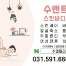 수앤테라피 이미지