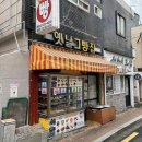 [안락동 옛날그빵집] 추억의 맛이 있는 햄버거 도너츠 맛집