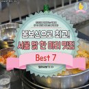 서울닭한마리 이미지