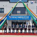 국립농산물품질관리원사무소 전민일보