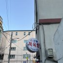 경동목욕탕 이미지