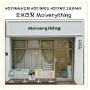 모브리띵(Mo:verything) | 장안동속눈썹펌 / 장안동왁싱 / 장안동브라질리언왁싱) 모브리띵 Mo:verything (인그로운헤어케어)