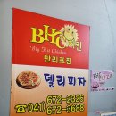 비에이치씨 (BHC) 치킨 만리포점 네이버블로그