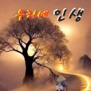 ♤고진감래(苦盡甘來)♧ 이미지