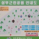 삼무공원 이미지