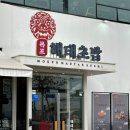 [목포맛집 탐방기] 목포가볼만한곳으로 친구가 추천해준 목포해태초밥 평화광장점 다녀온 후기