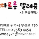 따르릉텔레콤 이미지