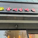 고속터미널역, 반포 토박이들 그리고 성시경이 추천한 맛집 :: &lt;삼계탕 마을&gt; 완뚝 후기 (+주차 정보)