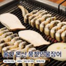 세븐일레븐 울산온산덕신점 | 울산 덕신 맛집 온산 풍천민물장어 몸보신 가능 맛있는 장어구이 장어탕