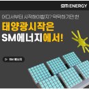 에스엠에너지