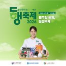 신한환경㈜이천지점 | 2026년 동행축제 개최 (4.11~5.10) … 4월은 지역축제와 동행하세요!