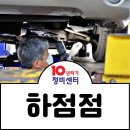 하점자동차공업사 이미지