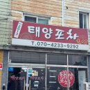 태양포차 이미지