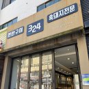 삼이네 펜션 | 서귀포 올레시장 아침식사 맛집 삼이사 정식 만원 올레길 8코스 완주 난이도