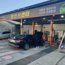 아는형님카정비세차 티스토리