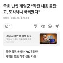 국회 난입 계엄군 "작전 내용 몰랐고, 도착하니 국회였다" 이미지