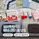 위드미 의정나이스점 | 임신축하박스 매터니티스쿨 당첨 후기 언박싱