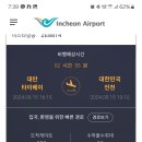 인천공항 1터미널 잘알들아 이미지