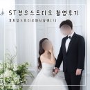W8. ST정우 스튜디오 에스티정우 슈가제이 웨딩촬영 후기