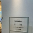 예본 | [잠실] 예본한의원 8체질 검사 내돈내산 후기(1회차)