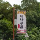 대나무집펜션 이미지