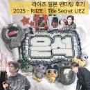 [라이즈 일본 팬미팅 2025 - RIIZE：The Secret LIEZ (3)] 또 송은석 때문에 비행기를 탈 건가요? yes..