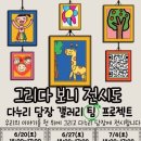 미술그리다
