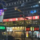 빛뜰화로구이 부천중동점 이미지