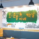 오늘은춘봉이네