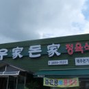우가돈가정육식당 이미지