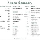 모어그린 이미지