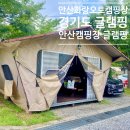 화랑유원지 관리동 화장실 | 안산화랑오토캠핑장 글램핑 명당 당일캠핑 이용후기