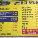 [대구] 다사 맛집 복날엔 이곳! 닭 오리 백숙 전문점 강변풍경