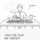 법인비전식품소재 | 신입도 지원 가능한 B2B 기술영업직, 비전바이오켐 채용공고 완전 분석 (2026년 5월 마감)