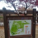 어침이공원 이미지