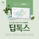 빛나는 인셀덤