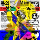 (주)아시아중공업 | 국립아시아문화전당 개관 10주년 기념 특별전시 《봄의 선언》 후기