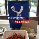 소문난야식 | 강릉 중앙시장 맛집 원조소문난무침회 포장후기