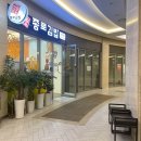 종로김밥 미사역점 이미지