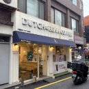 더치앤빈 흑리단길점