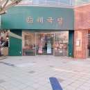 양갱상점 금옥당 이미지