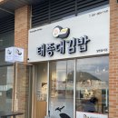 푸르지오 김밥 이미지