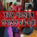 옥성 경로당 이미지
