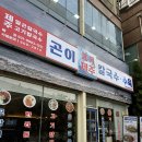 동탄 한림대병원 맛집 제주곤이칼국수 동탄삼성반도체점