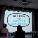 화순군 청년센터 | 화순군 청년센터 청춘들락 &#39;직업의 변화&amp;2024(하반기) 채용 트렌드&#39; 단기 특강 후기