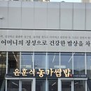 농가 | 경산 임당역맛집｜쌈채소에 진심인 윤훈식 농가쌈밥 후기