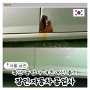 유진3급자동차공업사 | 독산동 자동차 수리 잘 하는 곳 찾으시나요? 금천구 장인 자동차 공업사 추천
