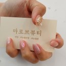 마로브뷰티