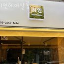 시연헤어 이미지