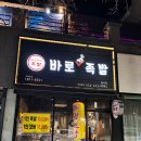 바로만든족발 - 북구 학남로 97 | 바로만든족발